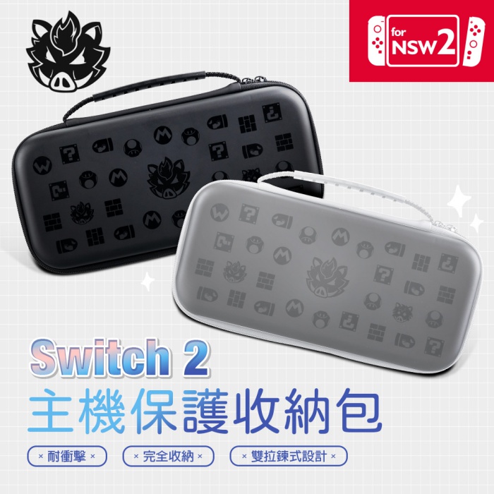 Flashfire Switch2 NS2 主機保護收納包