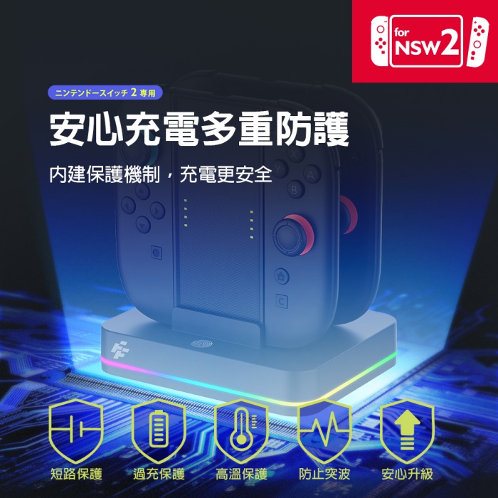 Flashfire Charging fortress Switch2 NS2 Joycon多功能充電要塞