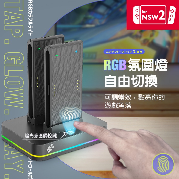 Flashfire Charging fortress Switch2 NS2 Joycon多功能充電要塞
