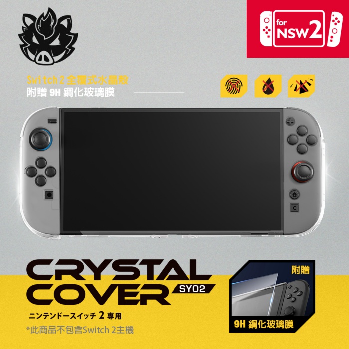 Flashfire Switch2 NS2 全覆式水晶殼 附9H鋼化玻璃膜 保護殼 台灣品牌
