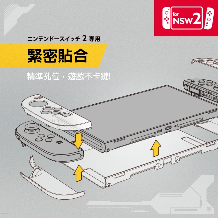 Flashfire Switch2 NS2 全覆式水晶殼 附9H鋼化玻璃膜 保護殼 台灣品牌