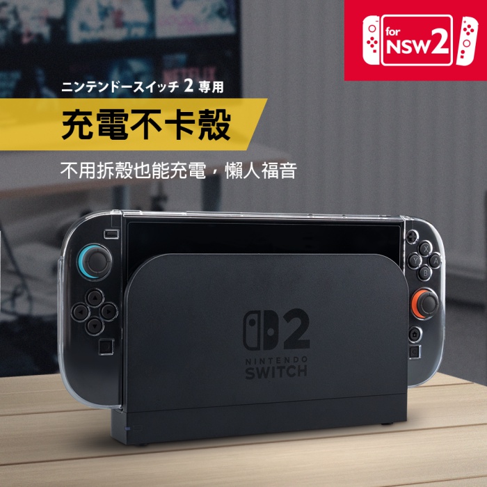 Flashfire Switch2 NS2 全覆式水晶殼 附9H鋼化玻璃膜 保護殼 台灣品牌
