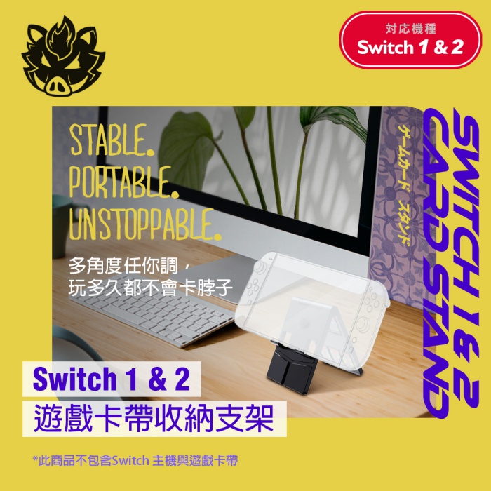 Switch2 NS2 遊戲卡收納支架 多角度調節 Switch OLED也適用