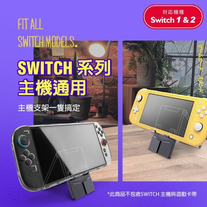 Switch2 NS2 遊戲卡收納支架 多角度調節 Switch OLED也適用