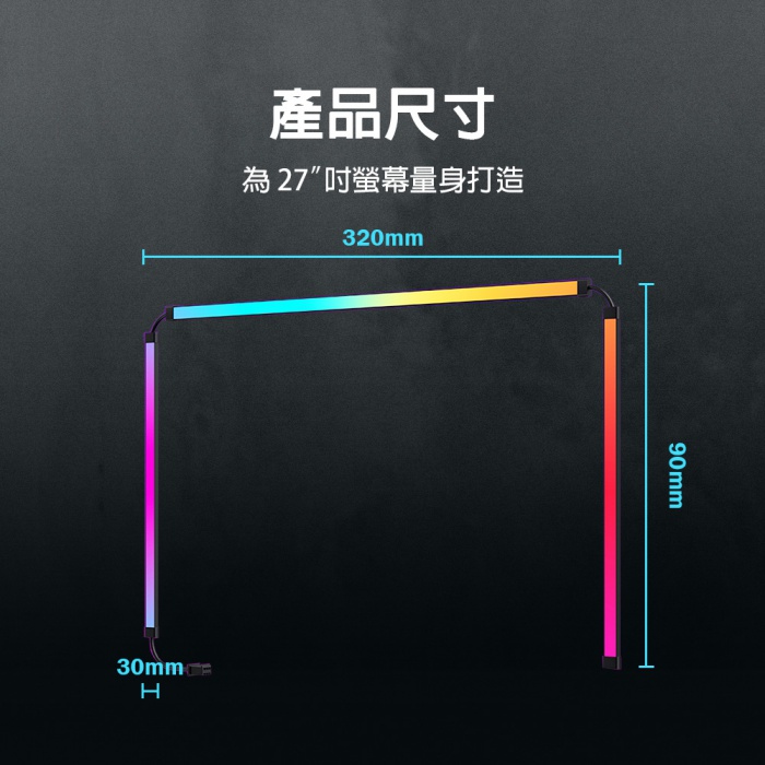 RGB螢幕氣氛節奏燈條-27吋
