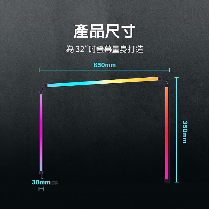 RGB螢幕氣氛節奏燈條-32吋