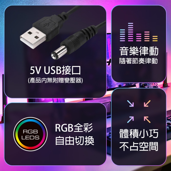 RGB氣氛節奏桌面燈 音樂節奏感應燈效