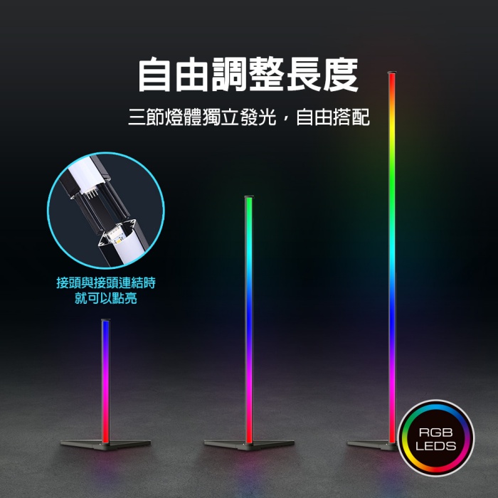 RGB氣氛節奏落地燈 音樂節奏感應燈效