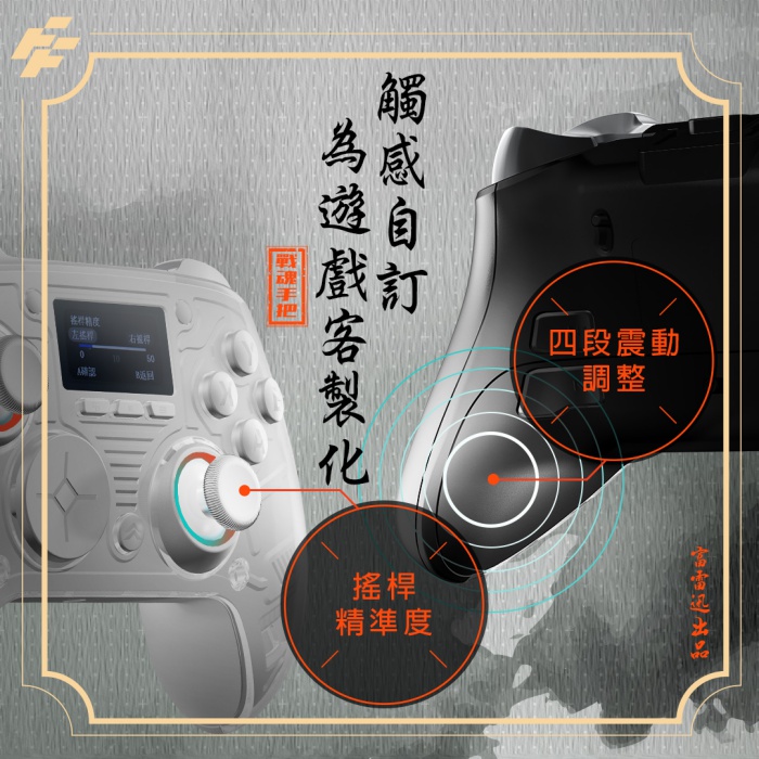 Flashfire Martial Controller戰魂手把 PC Switch iOS Android 附2.4G無線接收器