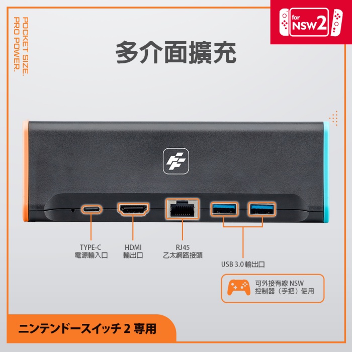 FlashFire NS2 4K視訊轉接快充底座