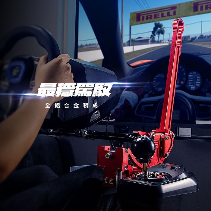 FlashFire Apex Handbrake PC秤重傳感高階手煞桿