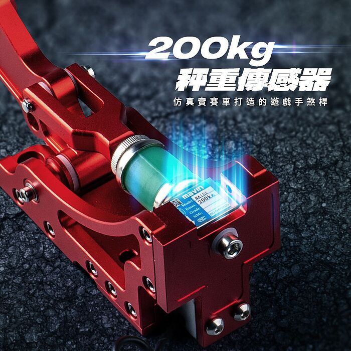 FlashFire Apex Handbrake PC秤重傳感高階手煞桿