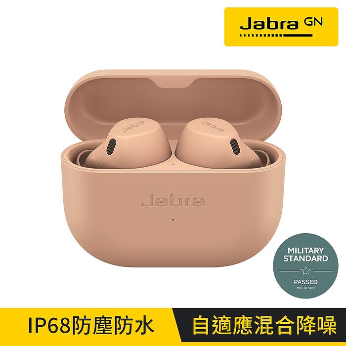 【e即棒】Jabra Elite 8 Active Dolby Audio真無線降噪藍牙耳機(焦糖奶)(門號綁約優惠)