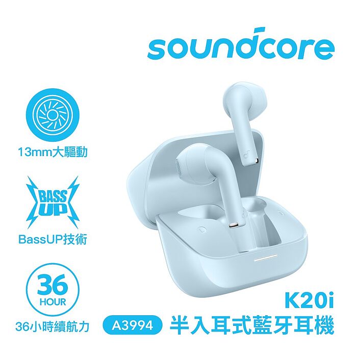 【Soundcore】K20i 半入耳式藍牙耳機