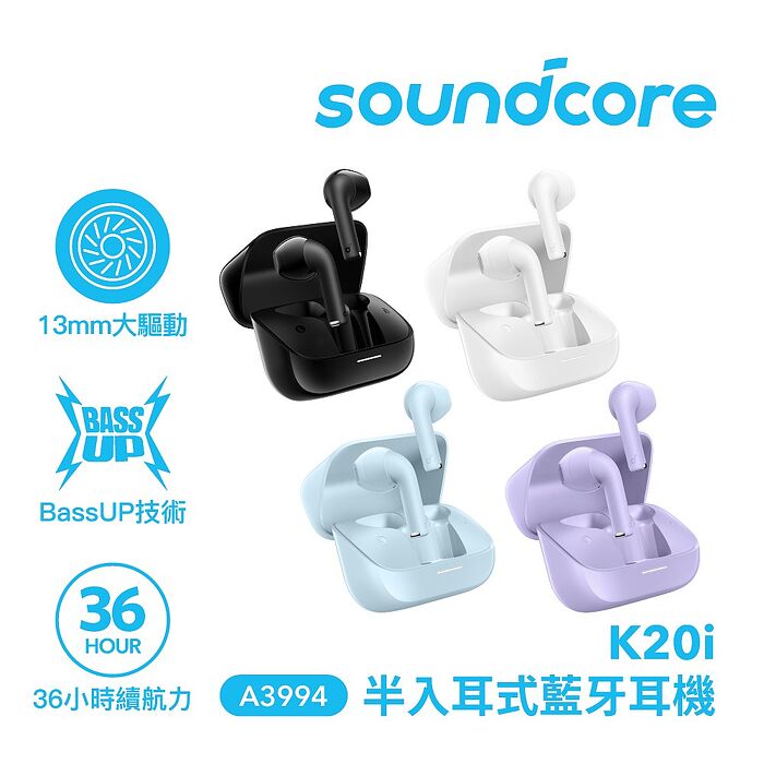 【Soundcore】K20i 半入耳式藍牙耳機