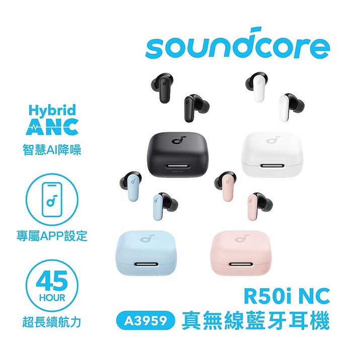 【Soundcore】R50i NC 主動降噪真無線藍牙耳機