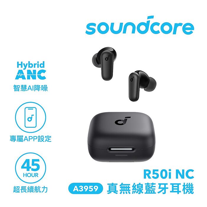 【Soundcore】R50i NC 主動降噪真無線藍牙耳機