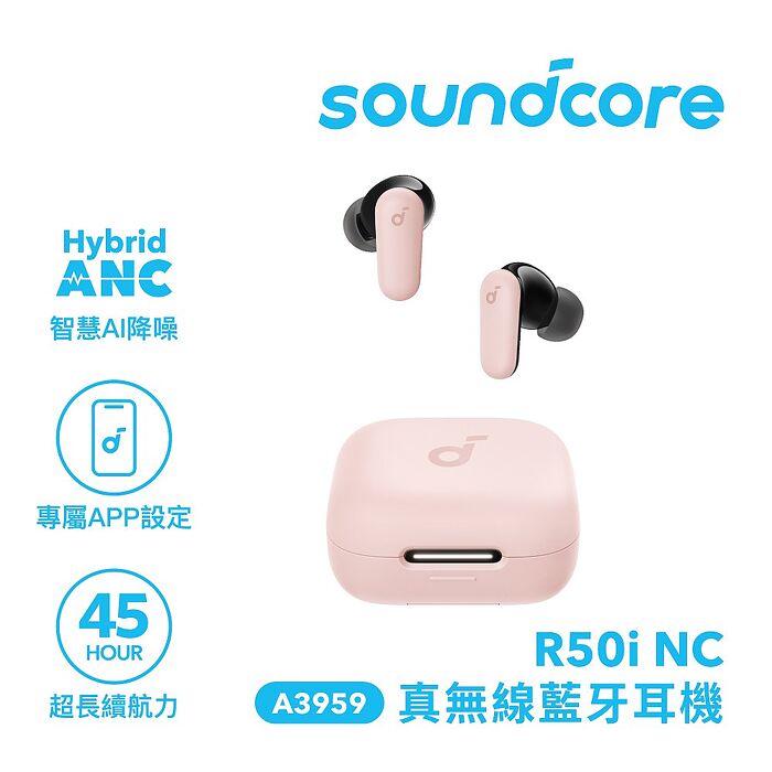 【Soundcore】R50i NC 主動降噪真無線藍牙耳機