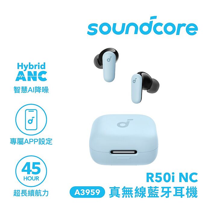 【Soundcore】R50i NC 主動降噪真無線藍牙耳機