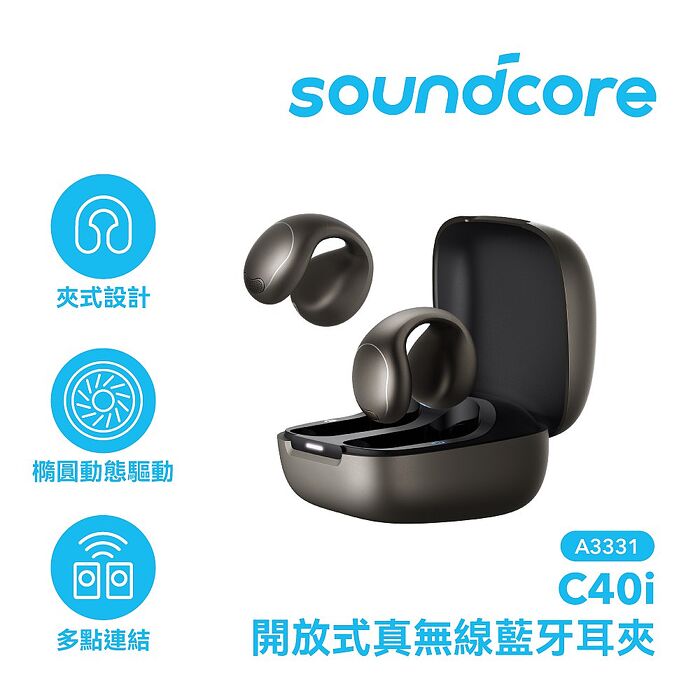 【Soundcore】C40i 開放式藍牙耳夾耳機 石墨黑