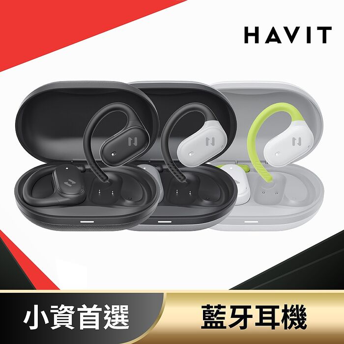 【Havit 海威特】OWS915 高續航戶外開放式藍牙耳機