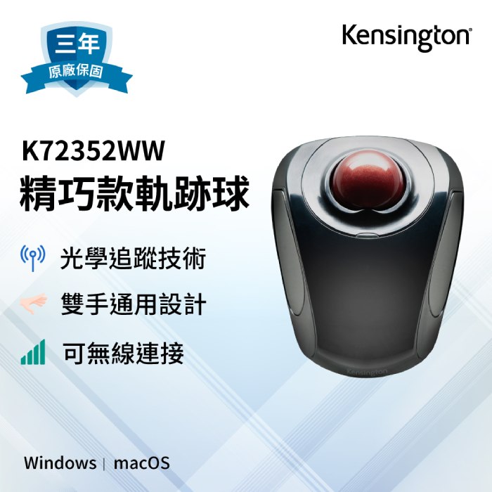 【Kensington】Orbit Wireless 雙模無線行動軌跡球 (K72352WW)