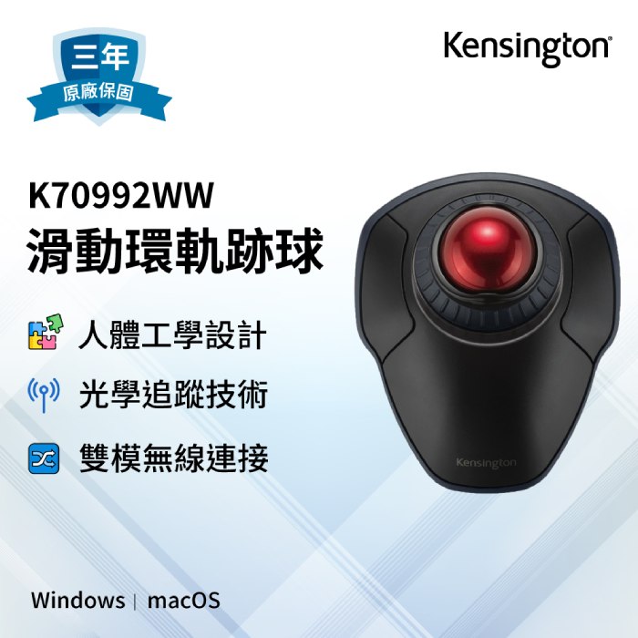 【Kensington】滾動環無線軌跡球 (K70992WW)