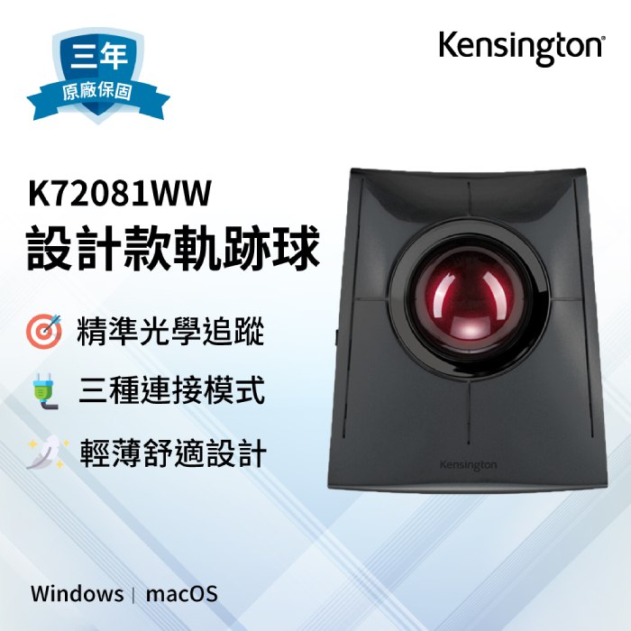 【Kensington】設計款無線軌跡球(K72081WW)