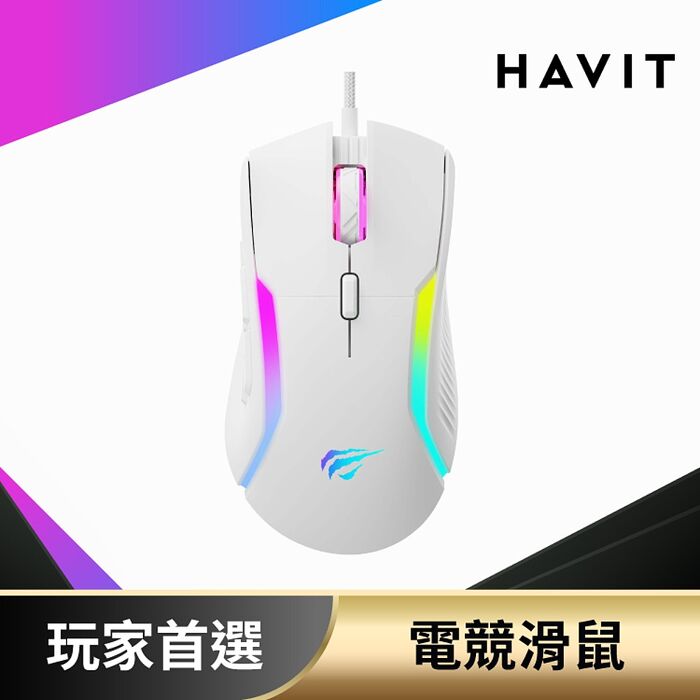 【HAVIT】MS1033炫光9鍵編程電競滑鼠