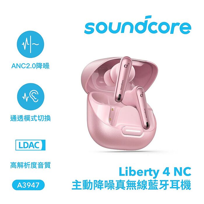 【Soundcore】Liberty 4 NC 降噪真無線藍牙耳機 - 星燦粉