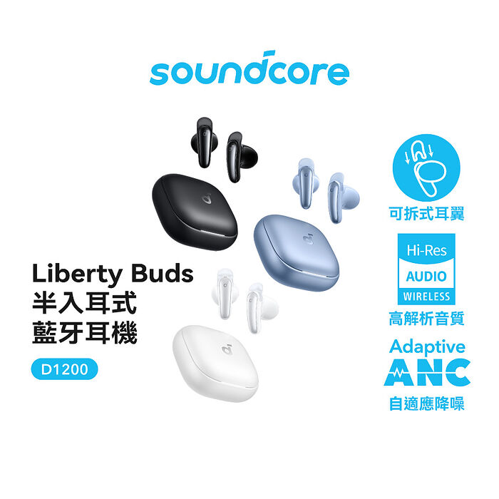 【Soundcore】 Liberty Buds 半入耳式降噪藍牙耳機