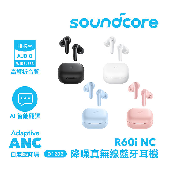 【Soundcore】R60i NC 主動降噪真無線藍牙耳機