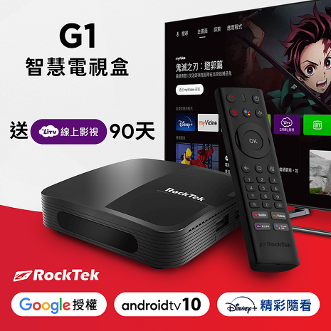RockTek G1 Android TV授權 4K HDR 電視盒（特賣）