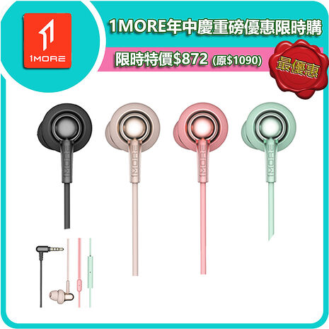 【1MORE】 Stylish 雙動圈入耳式有線耳機 / E1025 /1MORE年中慶重磅優惠價$872(原價$1090)