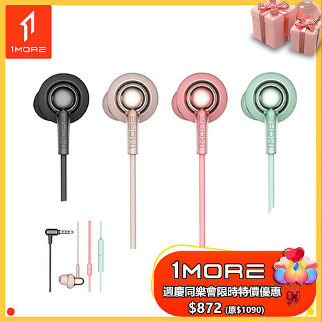 【1MORE】 Stylish 雙動圈入耳式有線耳機 / E1025 /1MORE週慶同樂會特價$872(原$1090)