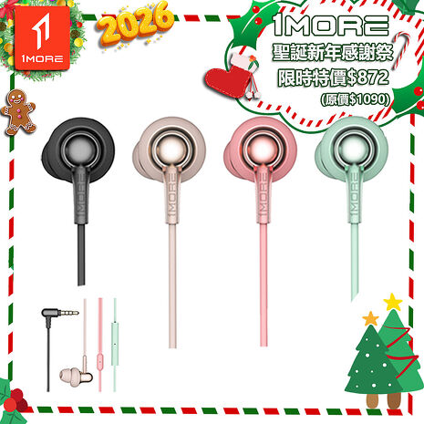 【1MORE】 Stylish 雙動圈入耳式有線耳機 / E1025 /聖誕新年感謝祭特價$872(原價$1090)