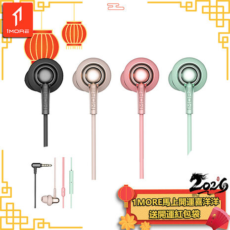 【1MORE】 Stylish 雙動圈入耳式有線耳機 / E1025 /1MORE馬上開運喜洋洋送開運紅包袋