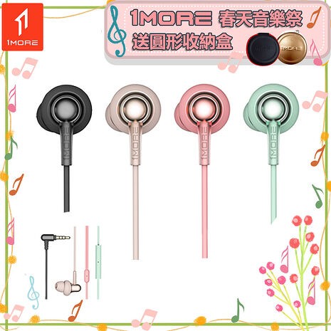 【1MORE】 Stylish 雙動圈入耳式有線耳機 / E1025 /1MORE春天音樂祭送圓形收納盒