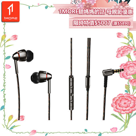 【1MORE】四單元圈鐵有線耳機 / E1010 /1MORE母親節感恩特價$5007(原$5890)