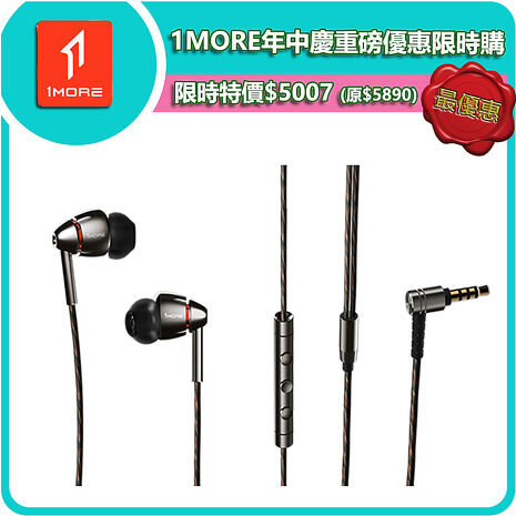 【1MORE】四單元圈鐵有線耳機 / E1010 /1MORE年中慶重磅優惠價$5007(原價$5890)