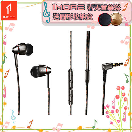 【1MORE】四單元圈鐵有線耳機 / E1010 /1MORE春天音樂祭送圓形收納盒