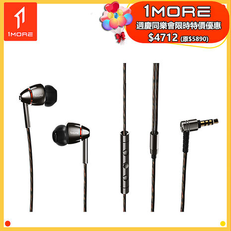 【1MORE】四單元圈鐵有線耳機 / E1010 /週年慶同樂會限時特價$4712(原價$5890)