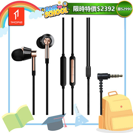 【1MORE】三單元圈鐵有線耳機 / E1001 /1MORE Fun開學特價$2392(原$2990)