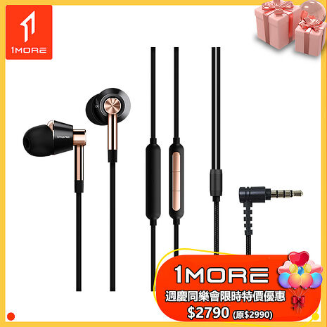 【1MORE】三單元圈鐵有線耳機 / E1001 /1MORE週慶同樂會特價$2790(原$2990)