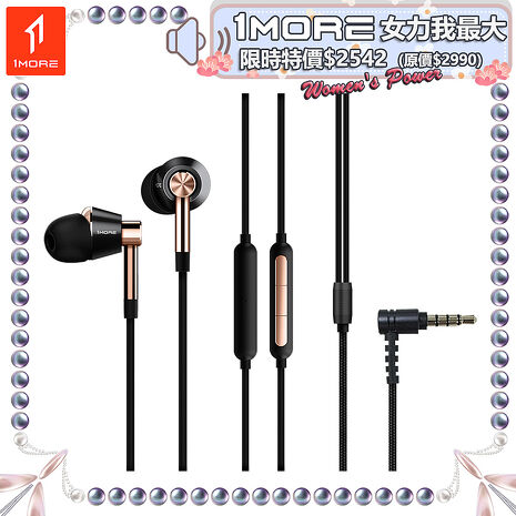 【1MORE】三單元圈鐵有線耳機 / E1001 /1MORE女力我最大限時特價$2542(原$2990)