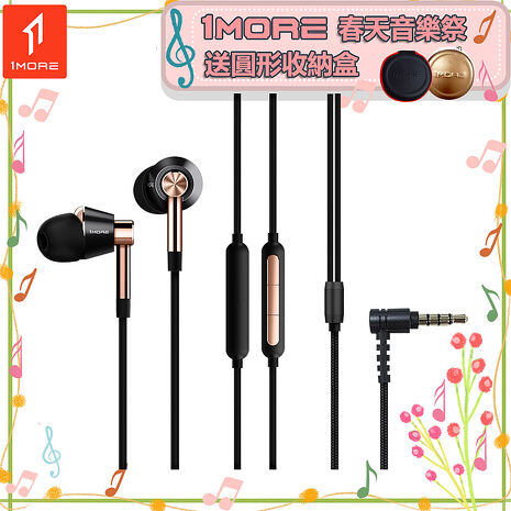 【1MORE】三單元圈鐵有線耳機 / E1001 /1MORE春天音樂祭送圓形收納盒