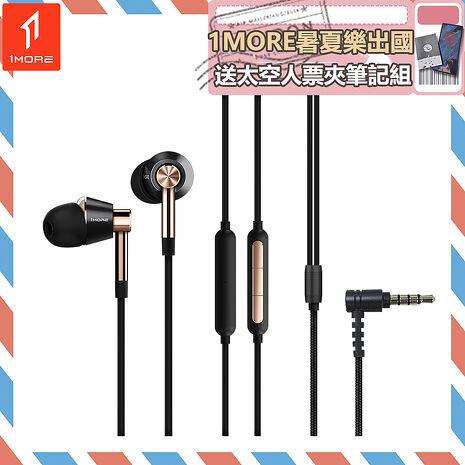 【1MORE】三單元圈鐵有線耳機 / E1001 /1MORE暑夏樂出國送太空人票夾筆記組