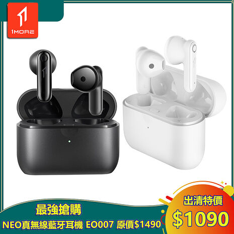 【1MORE】Neo真無線藍牙耳機 / EO007 /出清特價$1090/原價$1490/保固3個月