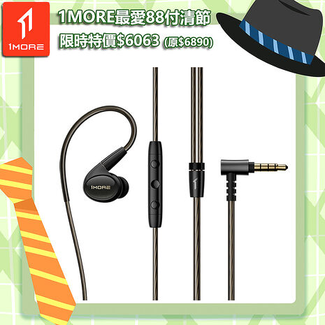 【1MORE】五單元入耳式有線耳機 P50 / EH904 /1MORE最愛88付清節特價$6063(原$6890)