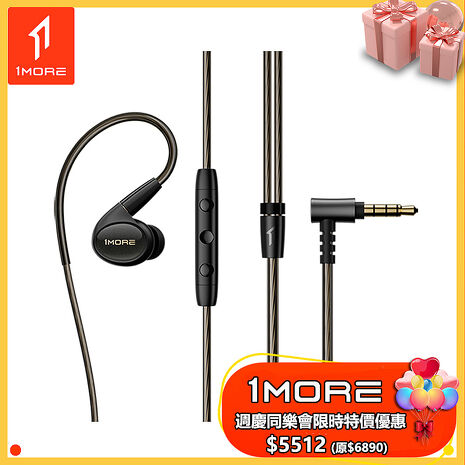 【1MORE】五單元入耳式有線耳機 P50 / EH904 /1MORE週慶同樂會特價$5512(原$6890)